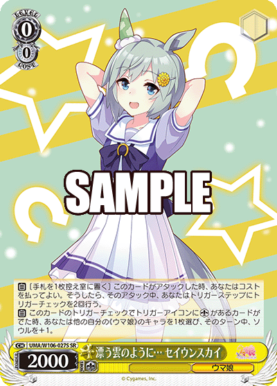 漂う雲のように… セイウンスカイ(SR)