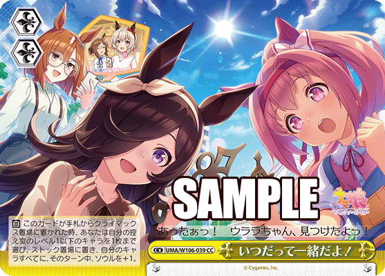 いつだって一緒だよ!(CC)