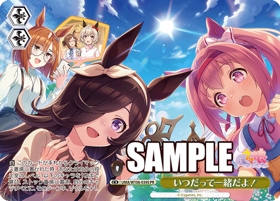 いつだって一緒だよ!(PR)