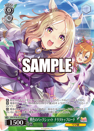 桃色のバックショット ナリタトップロード(OFR)