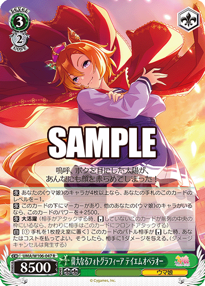 偉大なるフォトグラフィーア テイエムオペラオー(R)