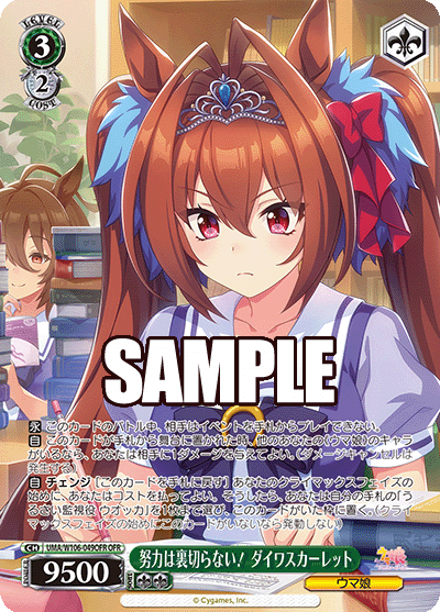 努力は裏切らない! ダイワスカーレット(OFR)