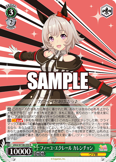 フィーユ?エクレール カレンチャン(R)