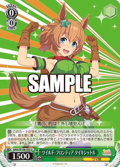 ワイルド?フロンティア タイキシャトル(U)