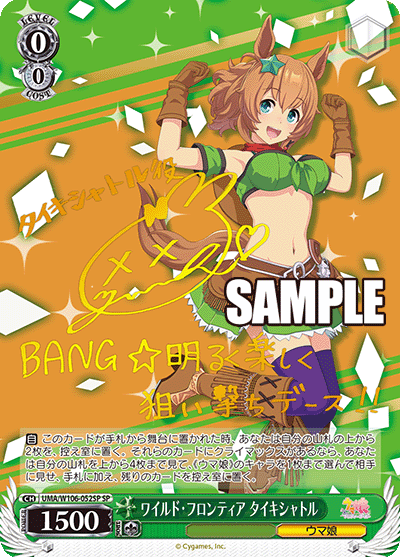 ワイルド?フロンティア タイキシャトル(SP)