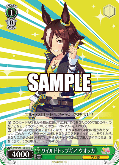 ワイルドトップギア ウオッカ(U)