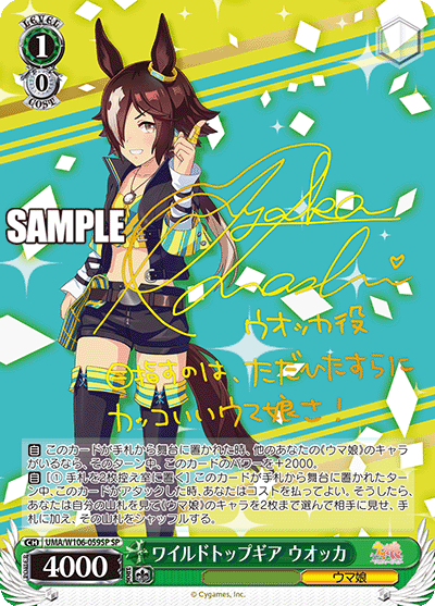 ワイルドトップギア ウオッカ(SP)