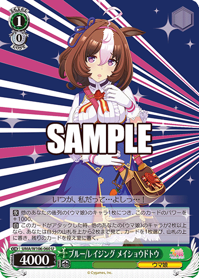 ブルー/レイジング メイショウドトウ(U)