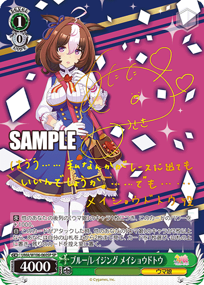 ブルー/レイジング メイショウドトウ(SP)