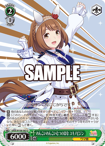 めんこいめんこいむつのはな ユキノビジン(U)