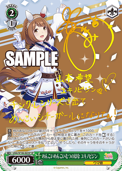 めんこいめんこいむつのはな ユキノビジン(SP)