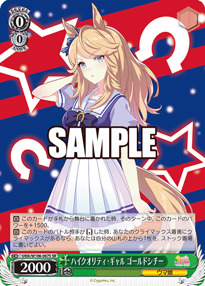 ハイクオリティ?ギャル ゴールドシチー(SR)