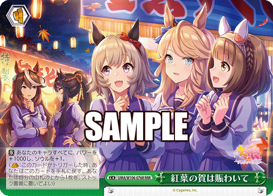 紅葉の賀は賑わいて(RRR)