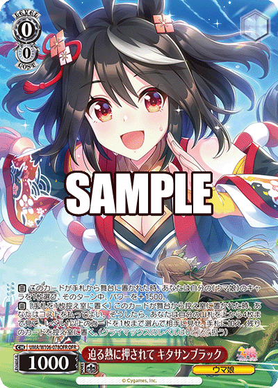 迫る熱に押されて キタサンブラック(OFR)