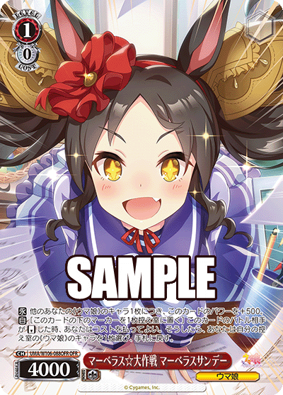 マーベラス☆大作戦 マーベラスサンデー(OFR)