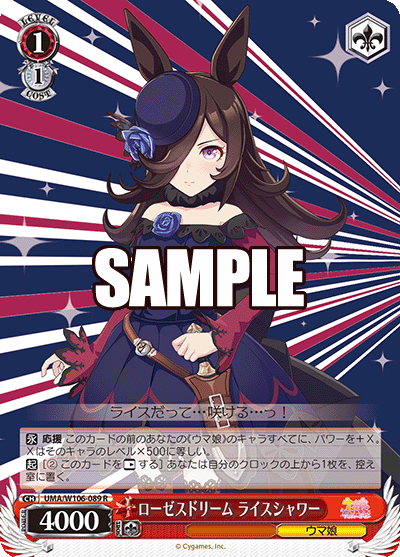 ローゼスドリーム ライスシャワー(R)