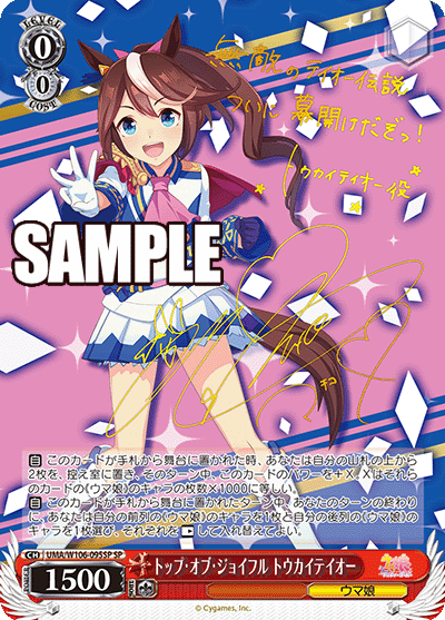 トップ?オブ?ジョイフル トウカイテイオー(SP)