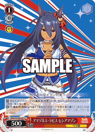 アマゾネス?ラピス ヒシアマゾン(U)