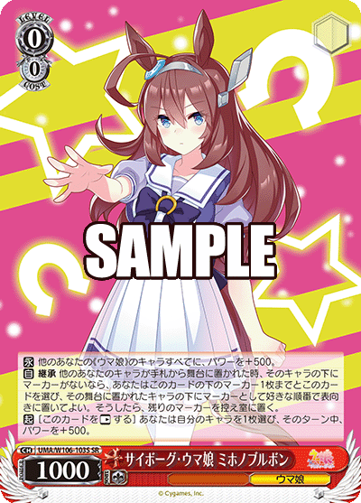 サイボーグ?ウマ娘 ミホノブルボン(SR)