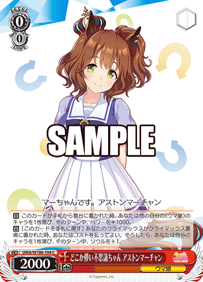 どこか儚い不思議ちゃん アストンマーチャン(C)