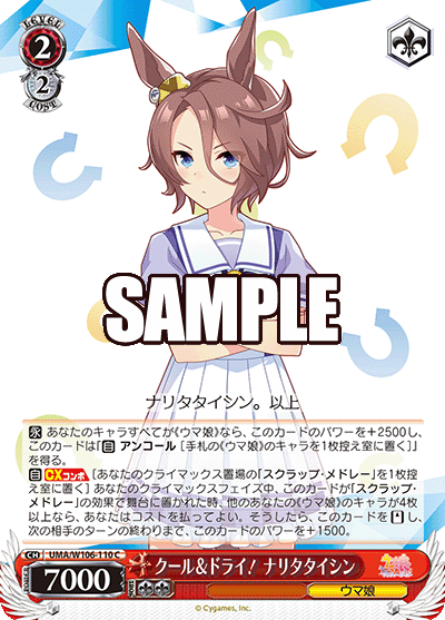 クール&ドライ! ナリタタイシン(C)