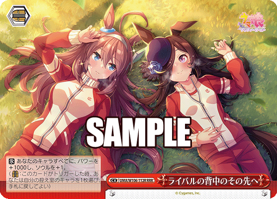 ライバルの背中のその先へ(RRR)