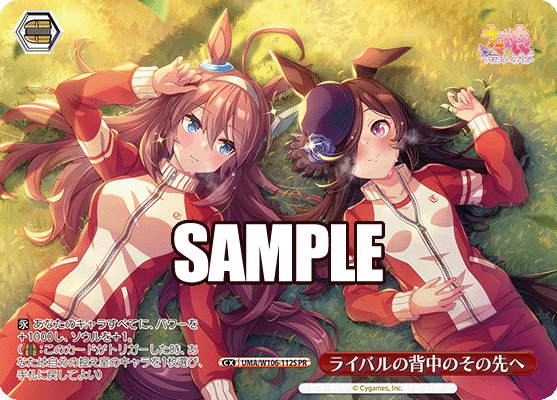 ライバルの背中のその先へ(PR)