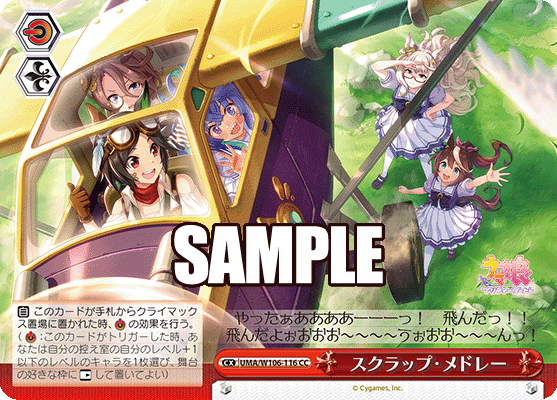 スクラップ?メドレー(CC)