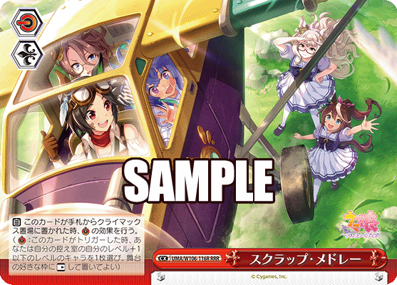 スクラップ?メドレー(RRR)