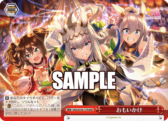 おもいかけ(RRR)