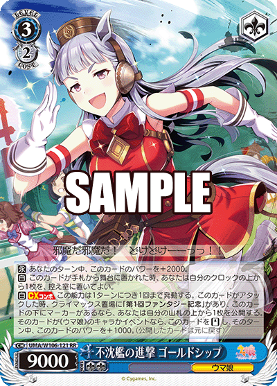 不沈艦の進撃 ゴールドシップ(RR)