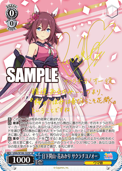 日下開山?花あかり サクラチヨノオー(SP)