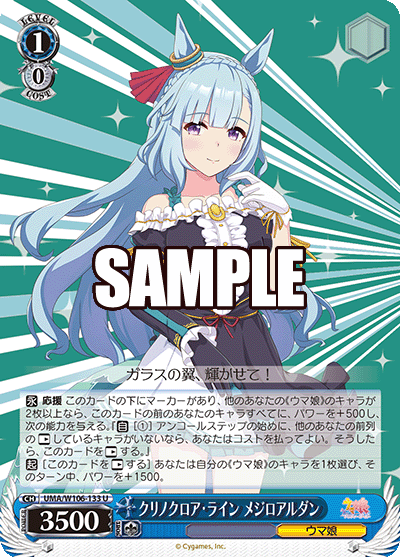 クリノクロア?ライン メジロアルダン(U)