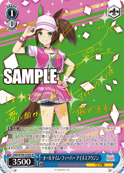 オールタイム?フィーバー アイネスフウジン(SP)