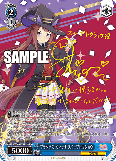 プラタナス?ウィッチ スイープトウショウ(SP)