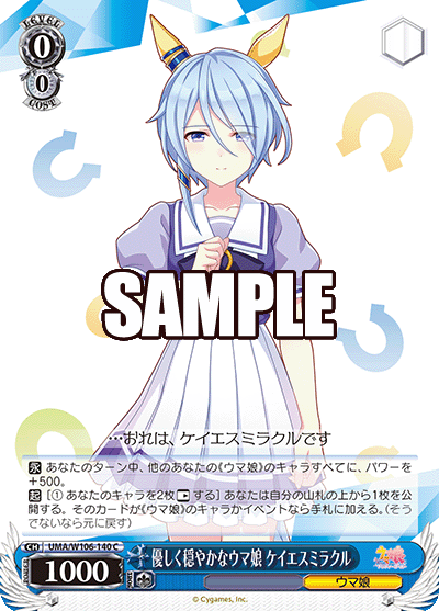 優しく穏やかなウマ娘 ケイエスミラクル(C)