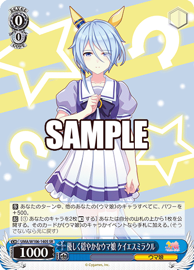 優しく穏やかなウマ娘 ケイエスミラクル(SR)