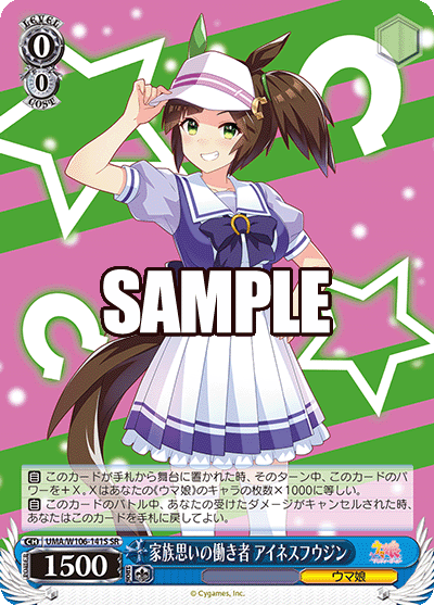 家族思いの働き者 アイネスフウジン(SR)