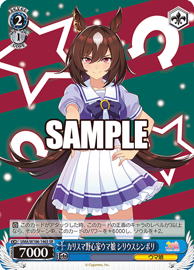 カリスマ野心家ウマ娘 シリウスシンボリ(SR)