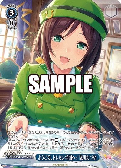 ようこそ、トレセン学園へ! 駿川たづな(OFR)