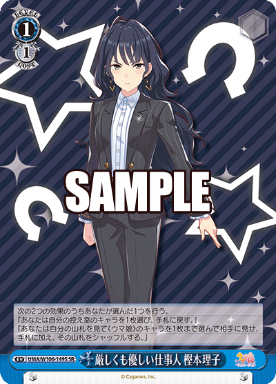 厳しくも優しい仕事人 樫本理子(SR)