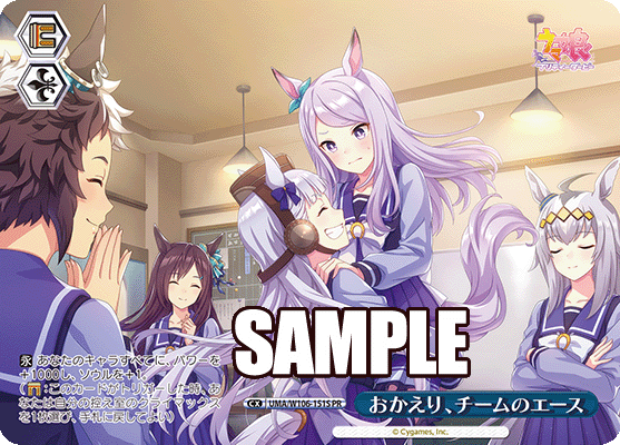 おかえり、チームのエース(PR)