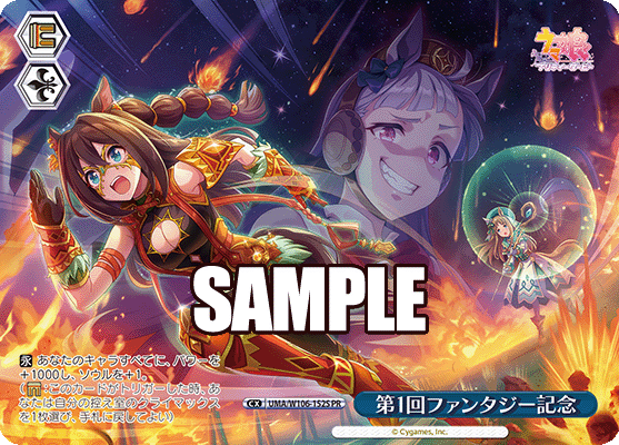 第1回ファンタジー記念(PR)