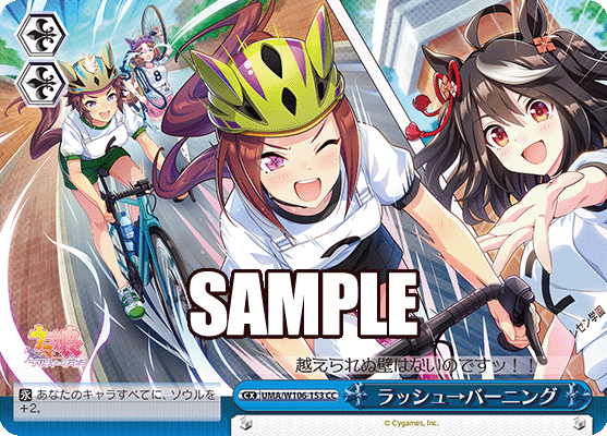 ラッシュ→バーニング(CC)