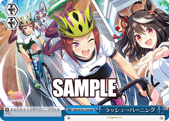 ラッシュ→バーニング(RRR)