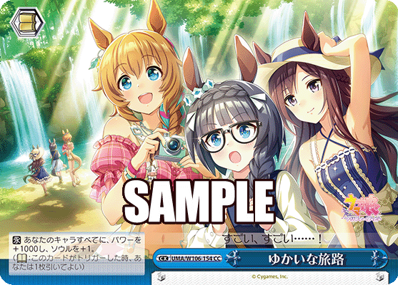 ゆかいな旅路(CC)