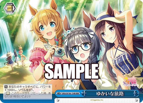 ゆかいな旅路(RRR)