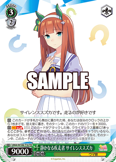 静かなる疾走者 サイレンススズカ(TD)