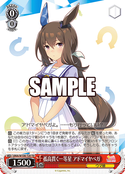 孤高貫く一等星 アドマイヤベガ(TD)