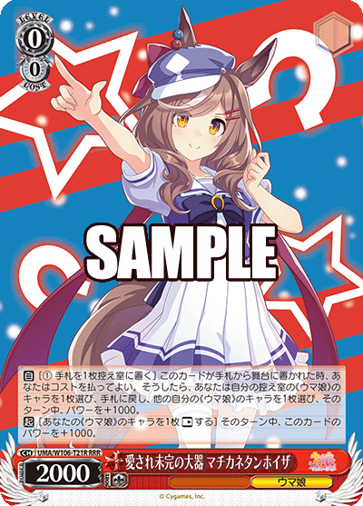 愛され未完の大器 マチカネタンホイザ(RRR)